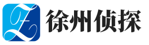 徐州市私家侦探